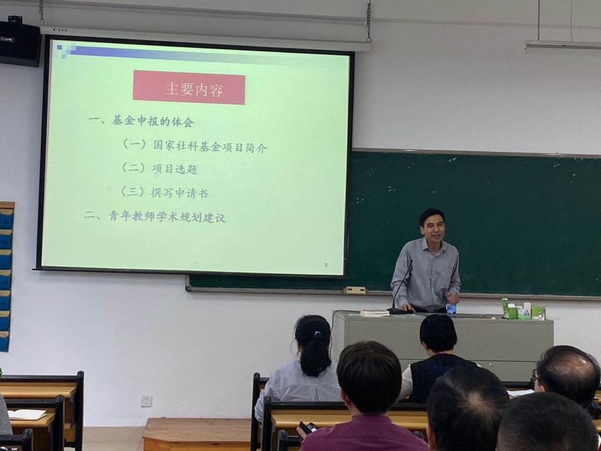 关注丨FIT商学院开展“国家社科基金申报的几点体会”的学术讲座