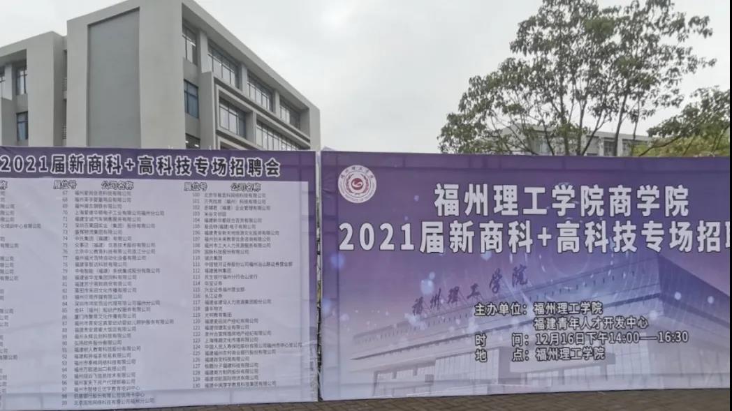 校园招聘会丨“疫后换新，职向春天”