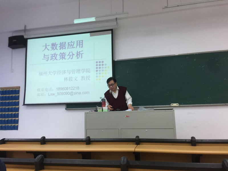 林筱文教授应邀来我院作《大数据应用与政策分析》专题讲座