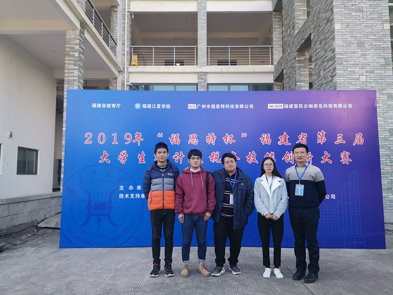 福州理工学院商学院团队喜获福建省“福斯特杯”第三届大学生会计及税务技能创新大赛三等奖
