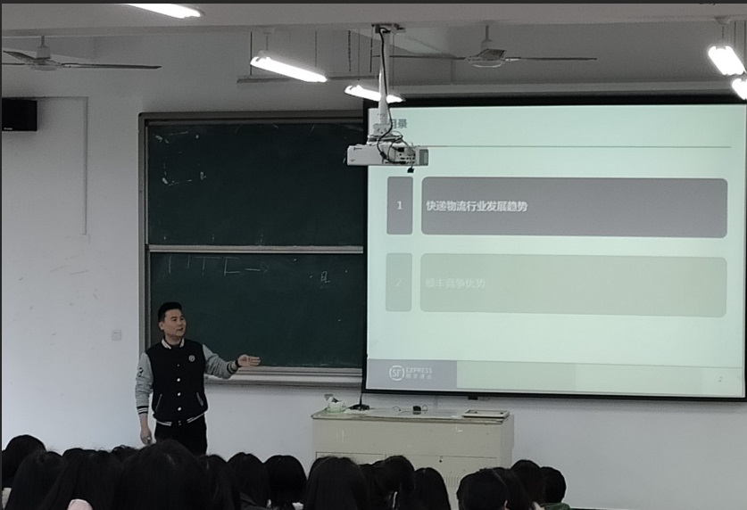 福州顺丰速运朱景峰经理应邀莅临我院作现代物流专题讲座