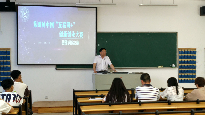 我院成功举办第四届“互联网+”创新创业大赛学院选拔赛