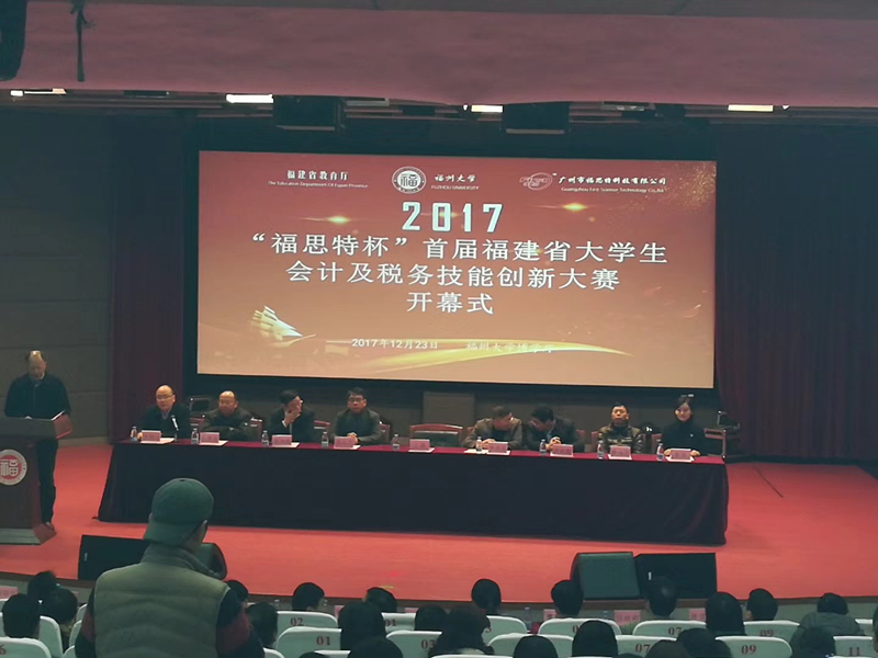 我校管理学院学生在首届福建省大学生会计及税务技能创新大赛上喜创佳绩