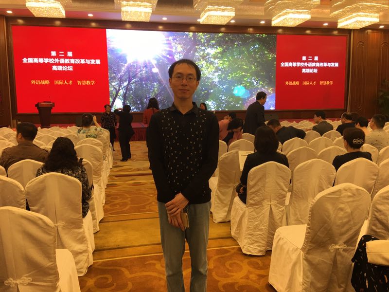 我院黄杰辉老师赴成都参加外语教育改革高端论坛