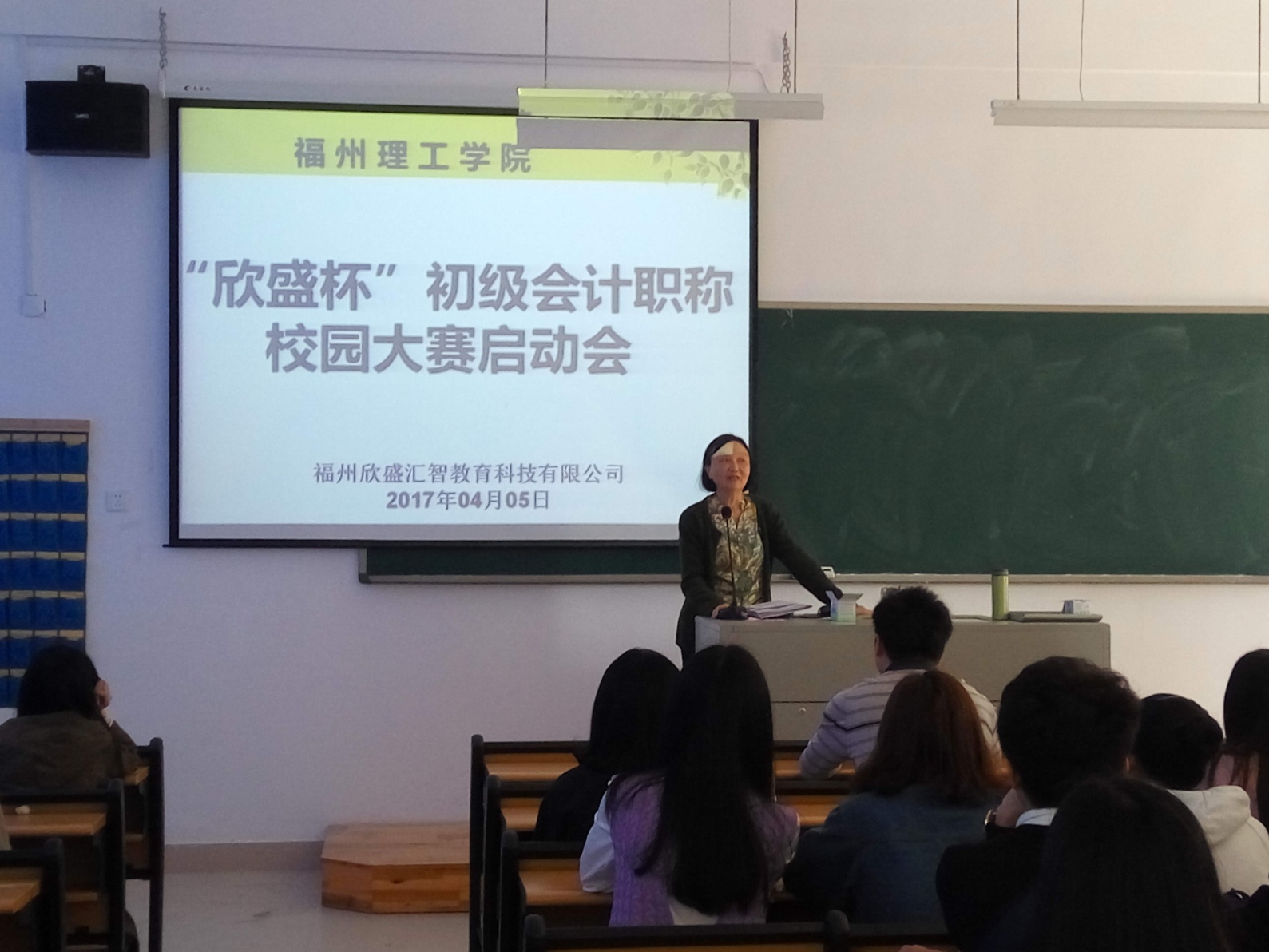 我院举行首届“欣盛杯”会计初级职称模拟考试校园大赛启动仪式