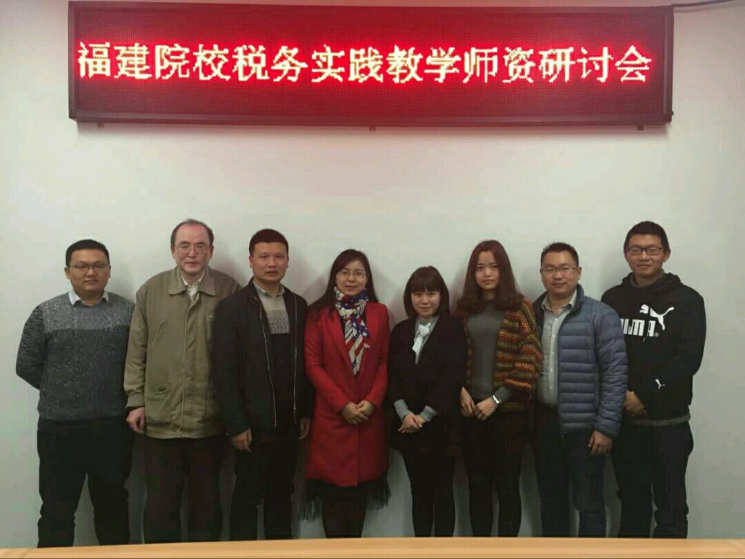 我院老师参加福建院校税务实践教学师资研讨会