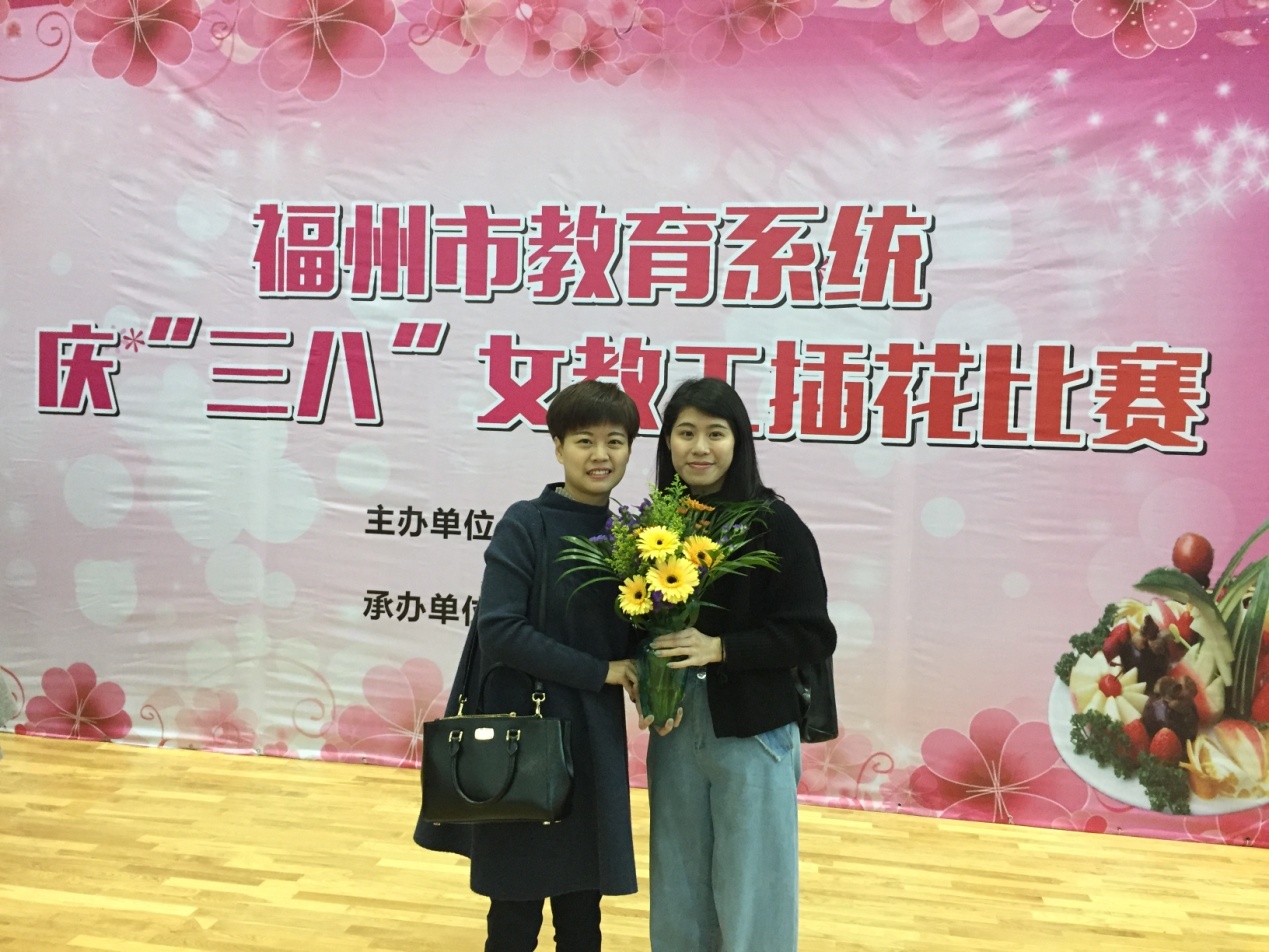 我院吴延洁教师在福州市女教职工艺术插花比赛中获奖