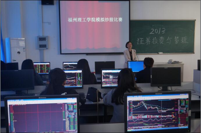 福州理工学院模拟炒股比赛顺利结束