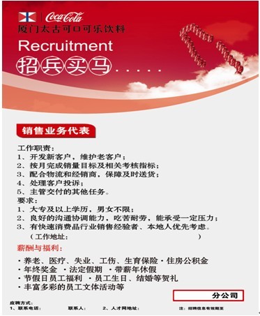 厦门太古可口可乐饮料来我系“招兵买马”