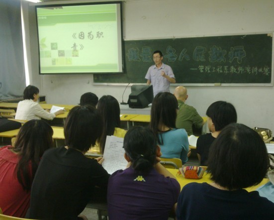 我系举行“我是一名人民教师”演讲比赛系部初赛
