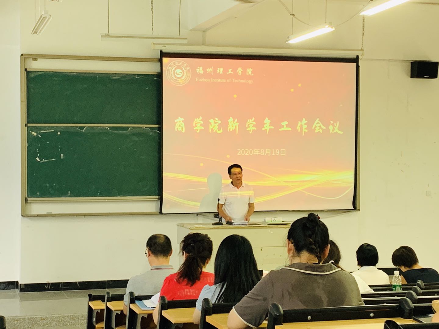 继往开来|商学院新学年工作会议