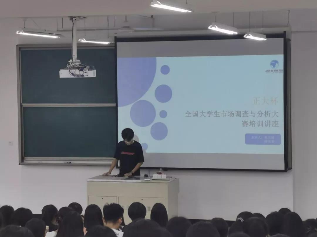 商学院全国大学生市场调查与分析大赛培训讲座顺利开展