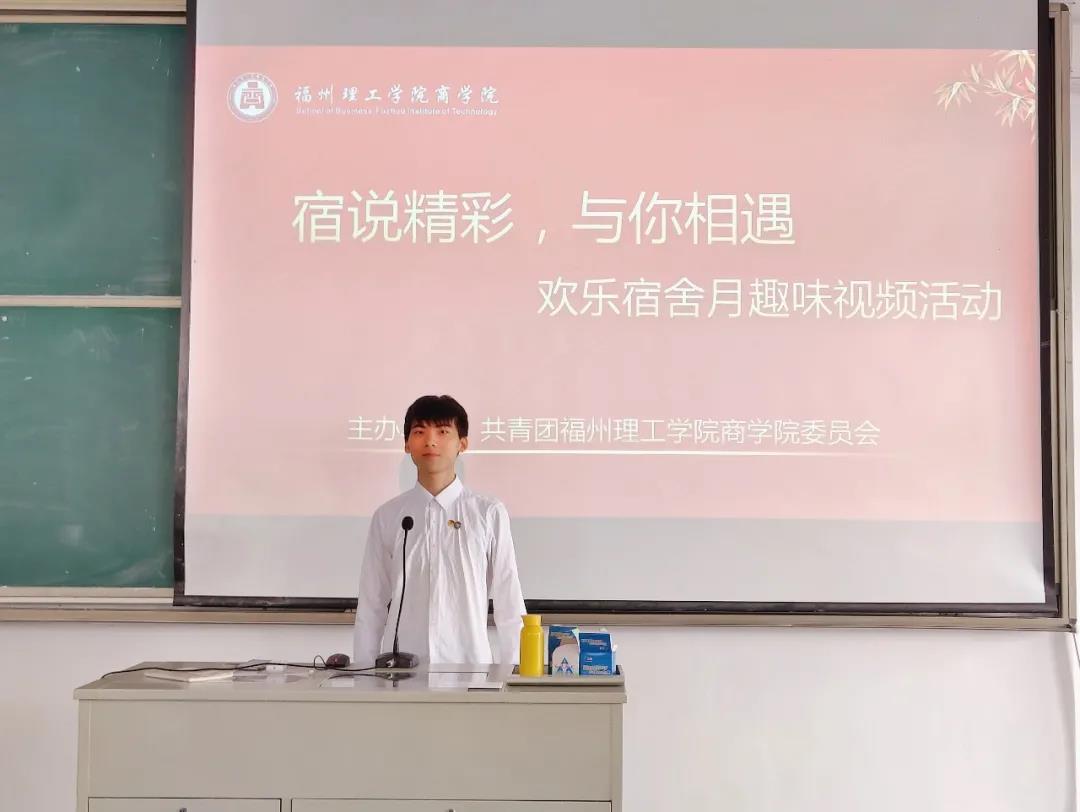 “‘宿’说精彩，与你相遇”|欢乐宿舍月趣味视频活动颁奖典礼