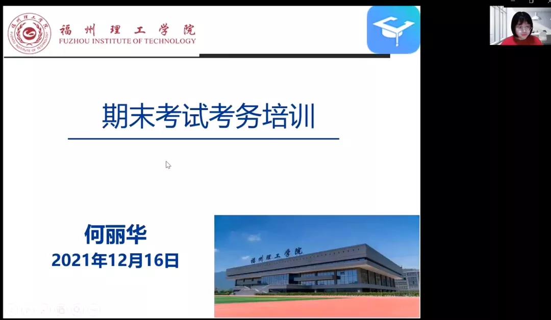 商学院举办外聘教师期末教学交流会