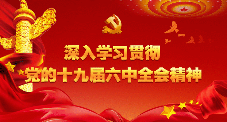商学院组织全团支部深入学习贯彻“党的十九届六中全会精神”