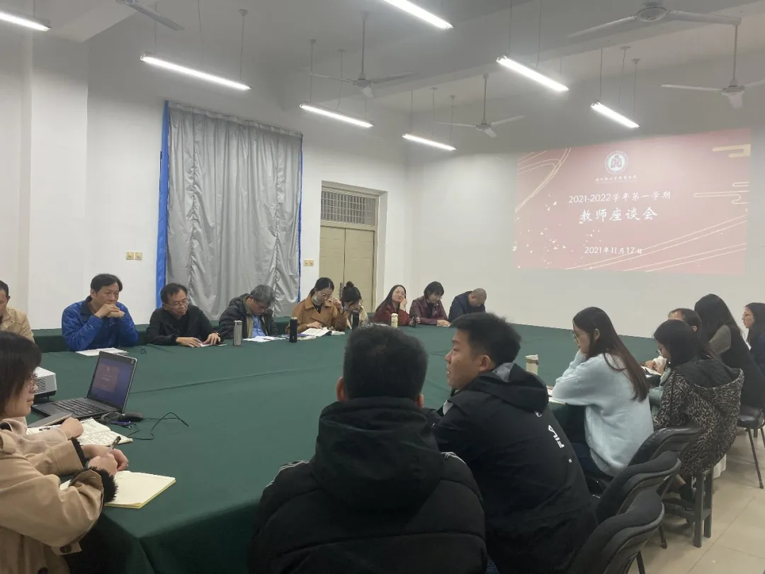 交流分享，共促成长--商学院召开期中教学检查教师座谈会
