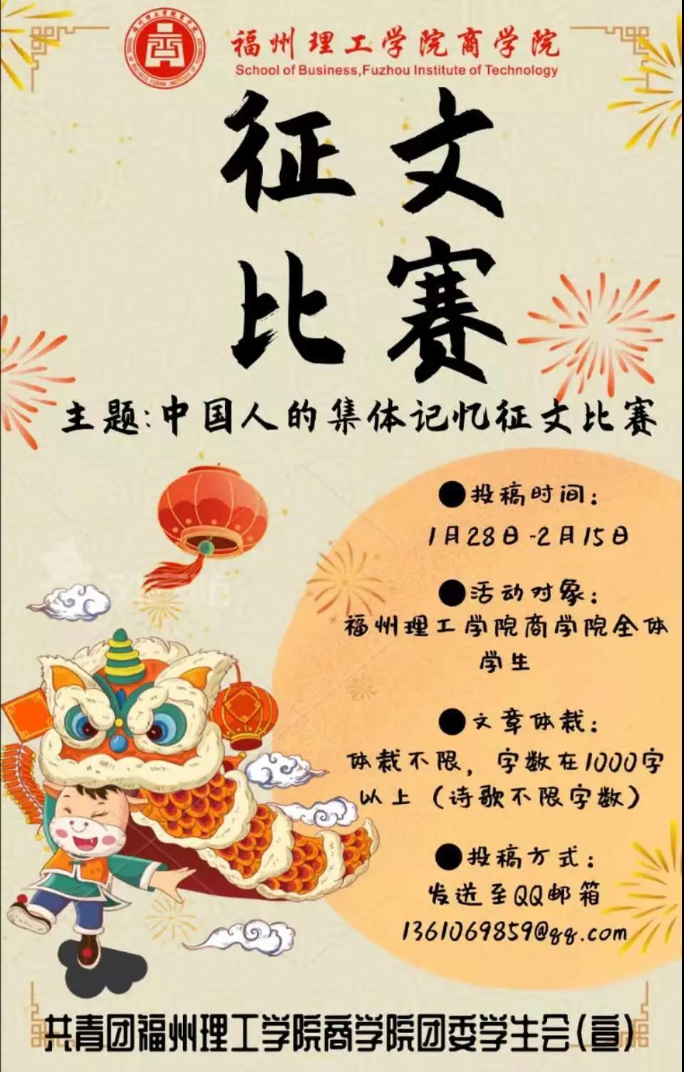 征文比赛|“中国人的集体记忆”