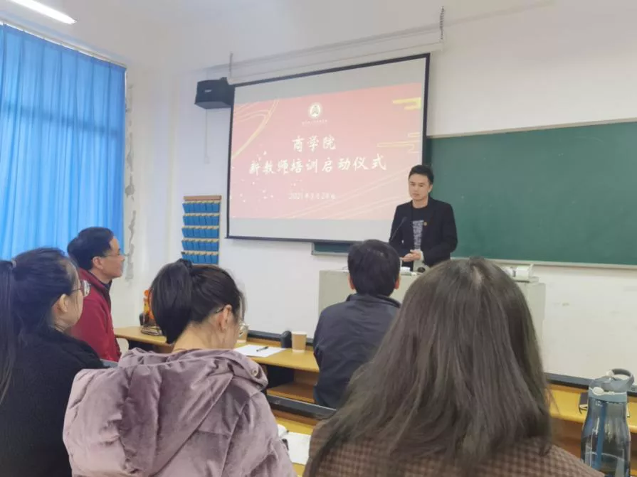 提升自我在行动，队伍建设添力量|商学院举行新教师培训启动仪式