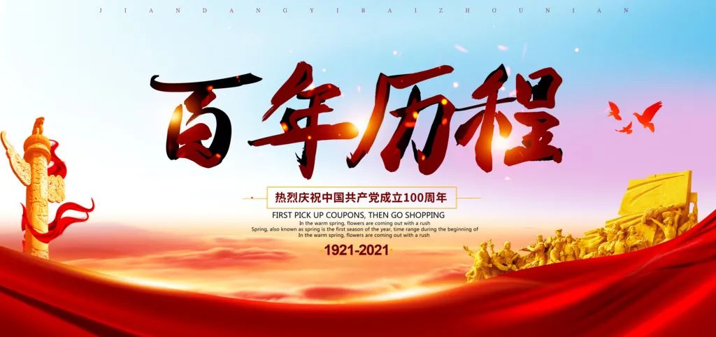 记忆峥嵘岁月 感受党的发展|“观看建党一百周年系列视频”学习教育活动第一期