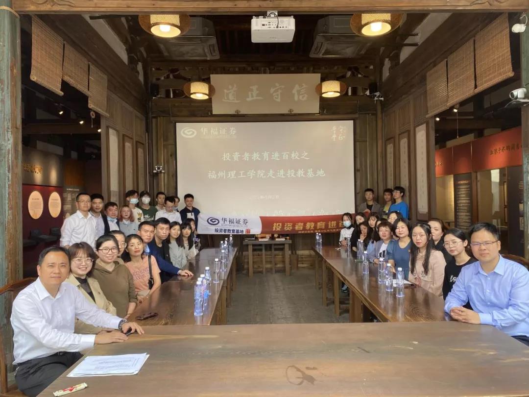 深化产教融合 实现合作共赢｜FIT商学院师生走进华福证券国家级投教基地