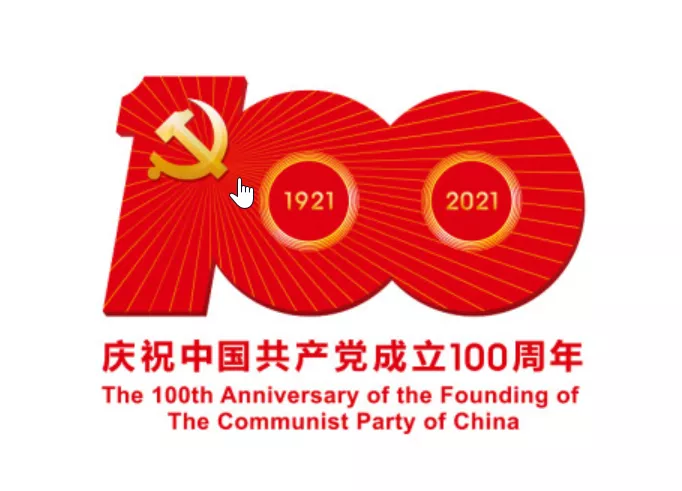 活动预告丨“百岁诞辰，为党庆生”主题情景剧大赛