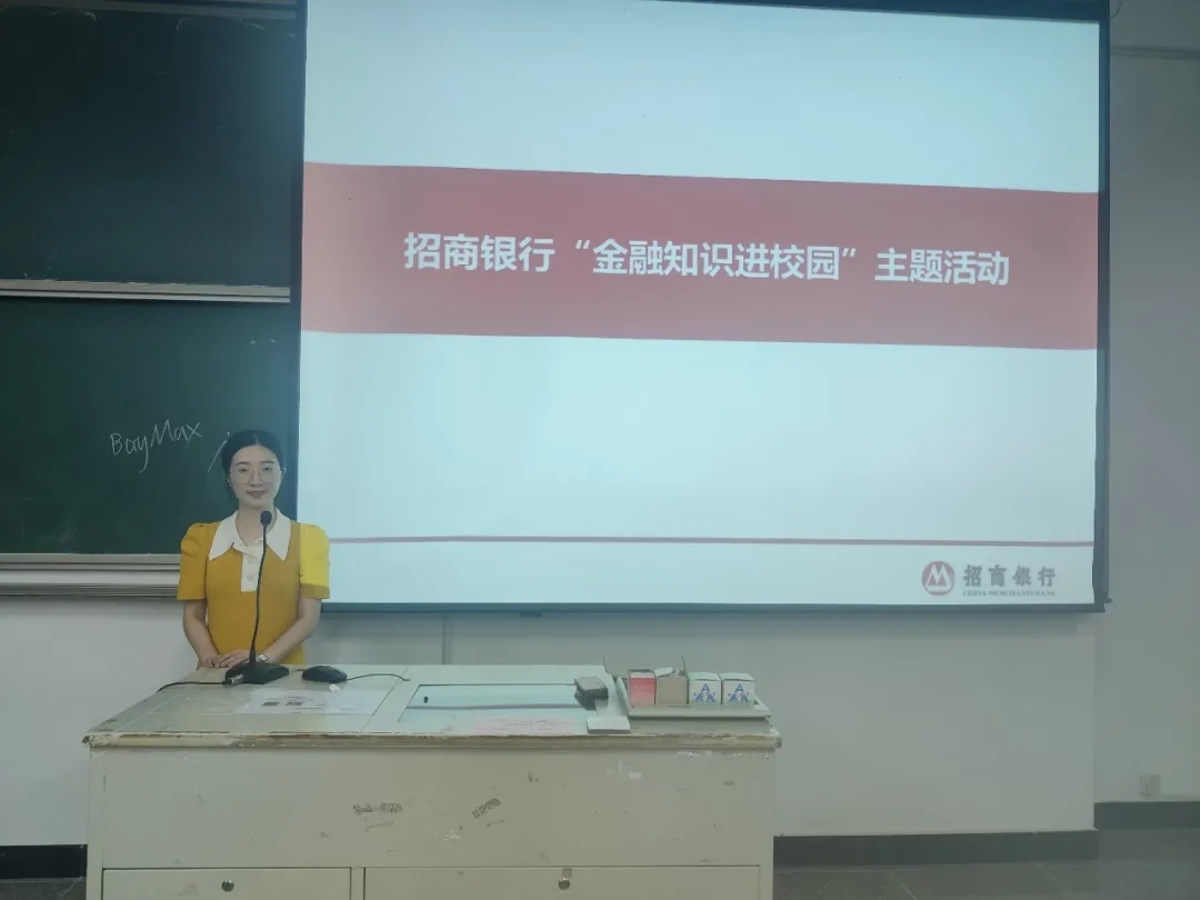 护航校园金融安全|金融知识进校园宣讲活动圆满结束
