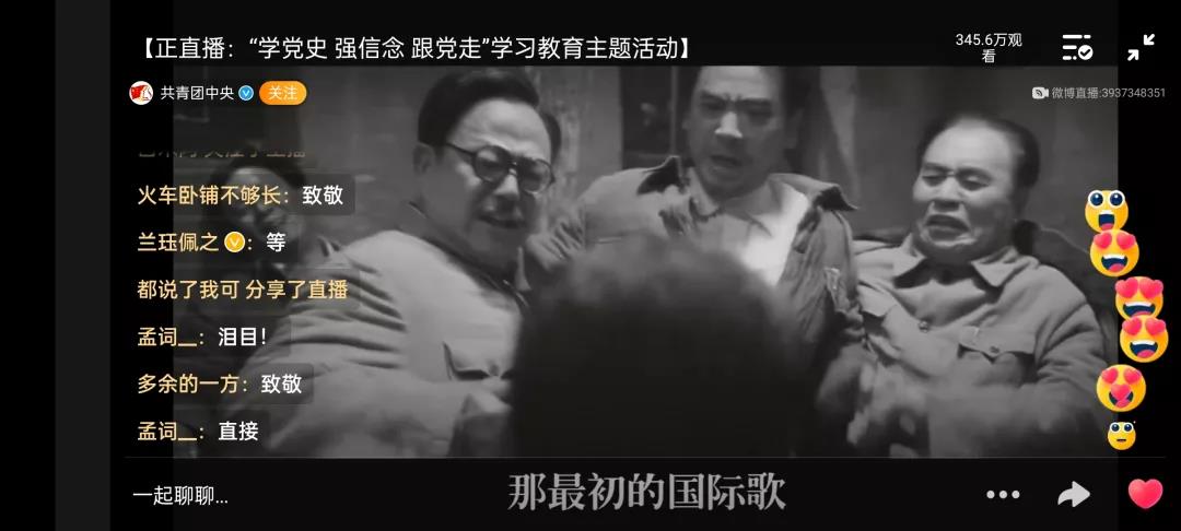 五四青年|“学党史、强信念、跟党走”主题云团课