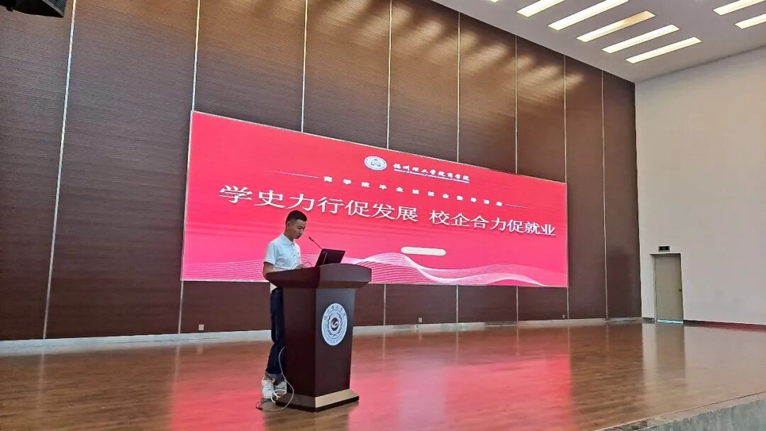学史力行促发展 校企合力促就业|福州理工学院商学院毕业班就业指导讲座