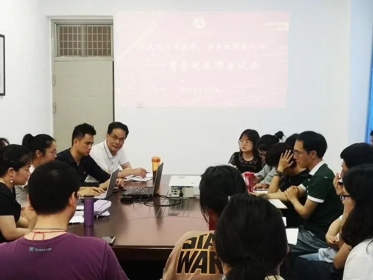 学史力行办实事，关爱教师聚人心| FIT商学院期中教学检查教师座谈会
