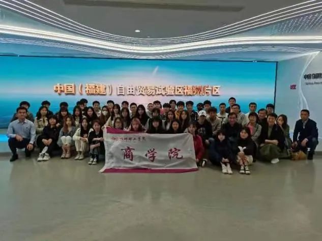 关注|福州理工学院商学院组织参观福建自由贸易试验区福州片区