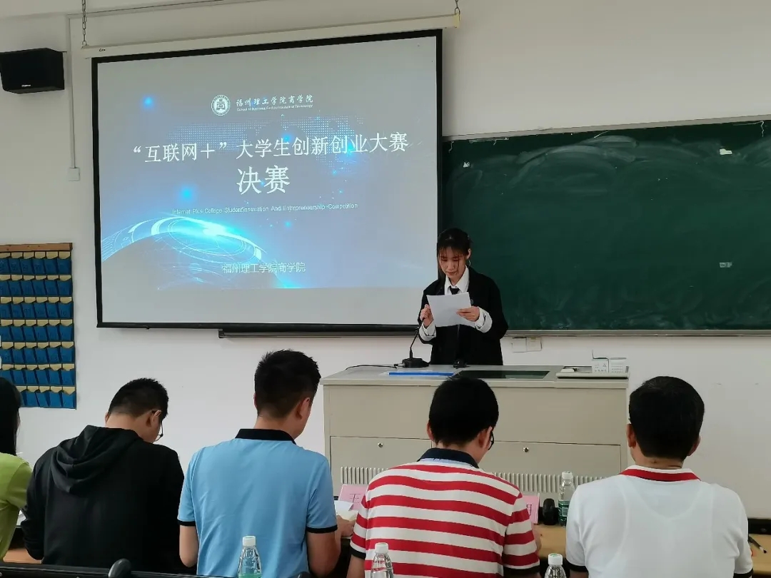 青年红色筑梦之旅|第七届“互联网+”大学生创新创业大赛福州理工学院商学院决赛