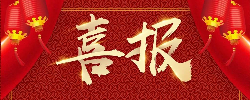 喜报 | 我校大学英语教学团队喜获2021年外研社全国“教学之星”复赛二等奖