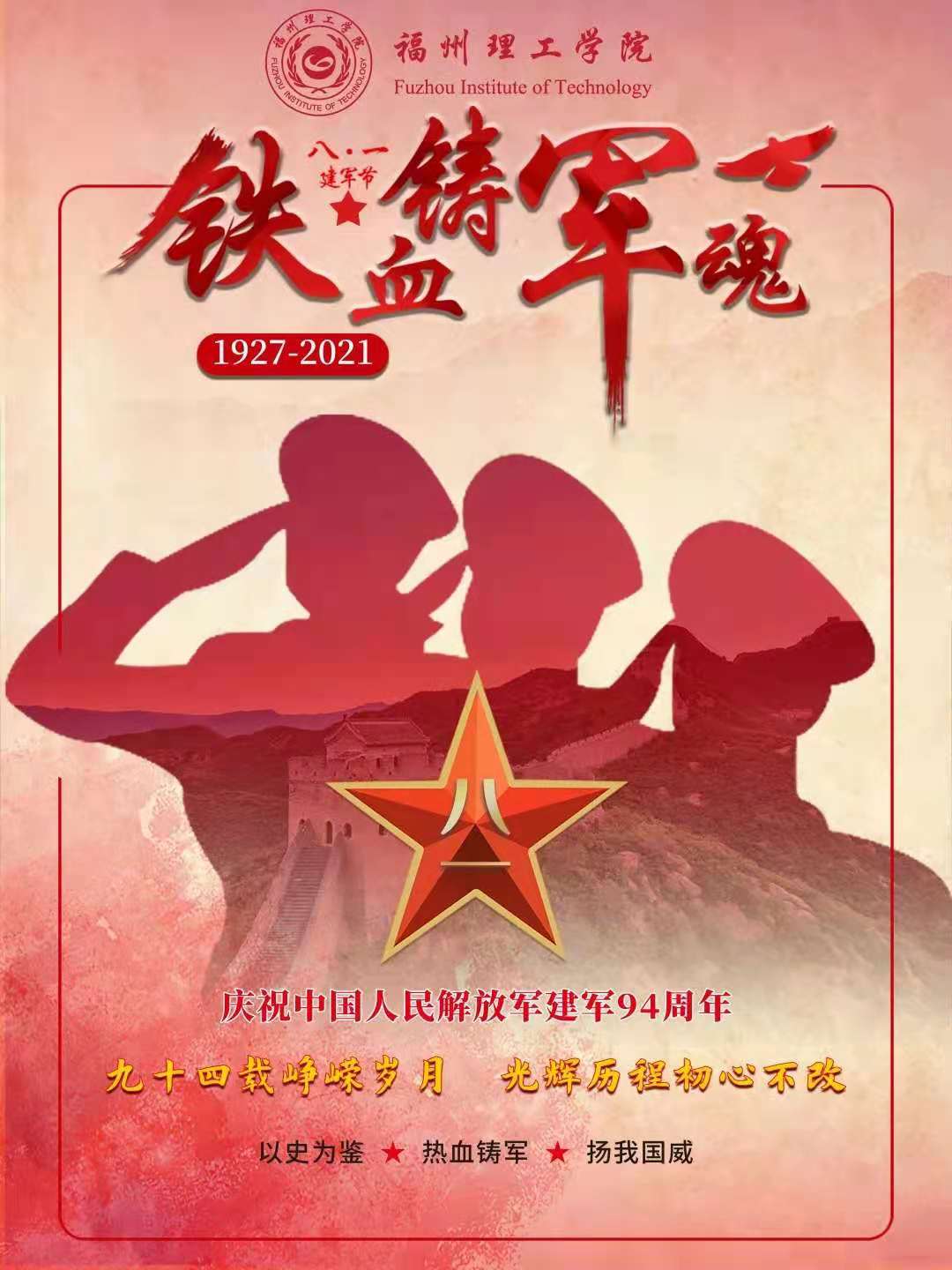 八一建军节 | 九十四载峥嵘岁月，光辉历程初心不改 