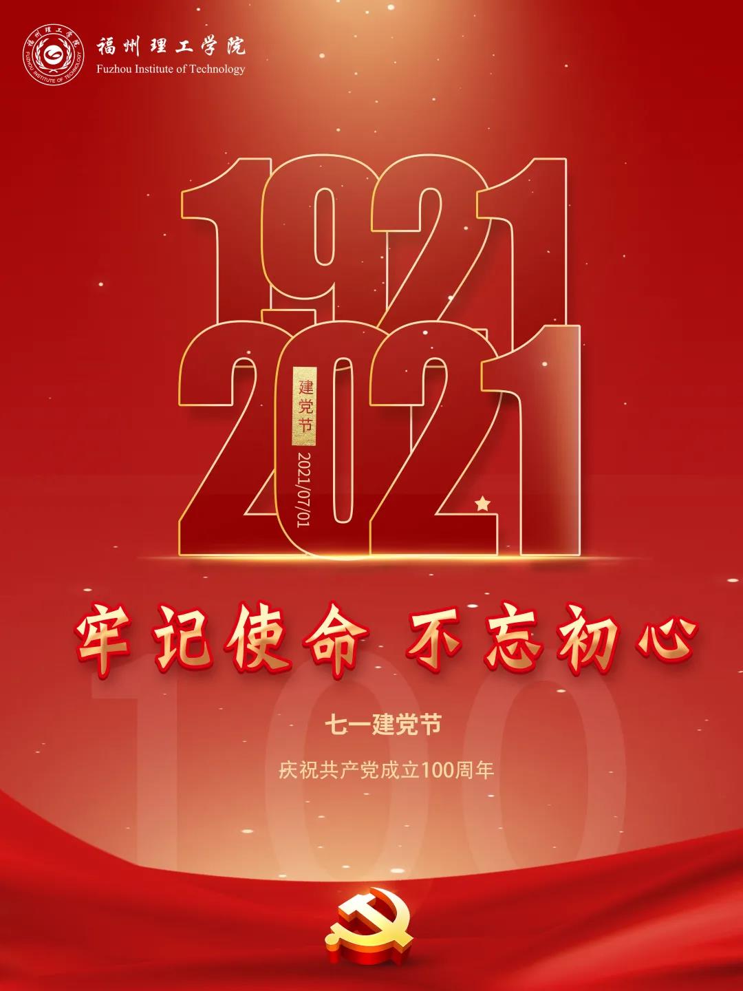 礼赞百年|“七一”庆祝中国共产党成立100周年！ 
