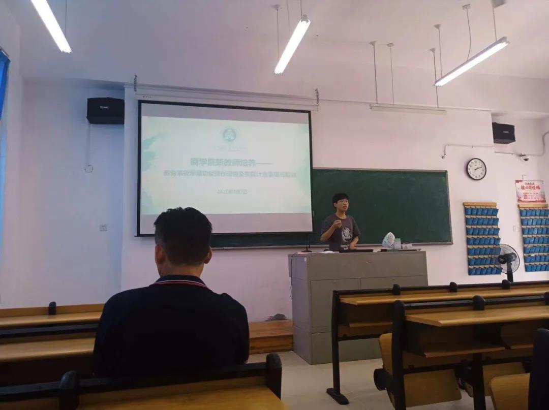商学院第二期新教师培养培训系列活动之二 |教务系统基本操作流程指导