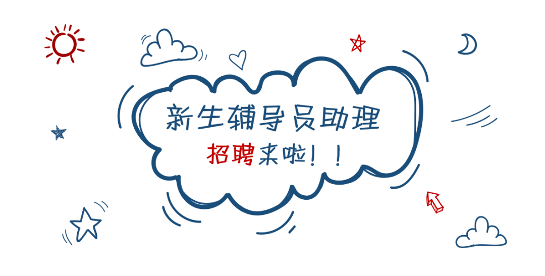 FIT商学院2021级新生辅导员助理选聘结果公示通知