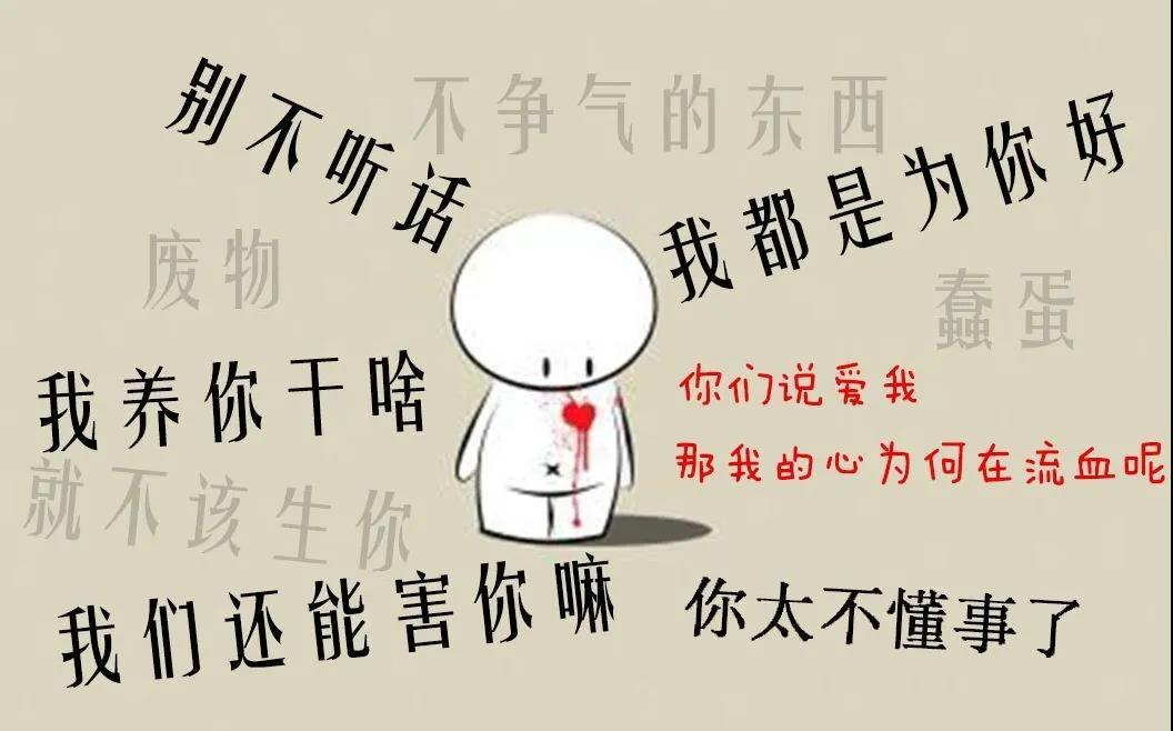 与心灵相约 与健康同行|语言暴力的危害