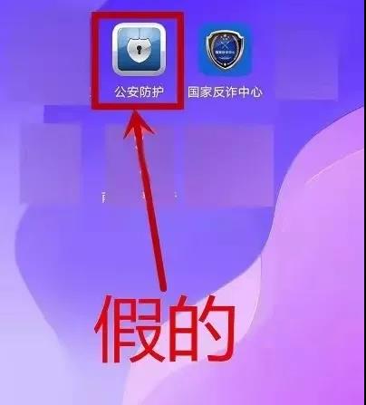 卸载国家反诈中心App?假的！！！