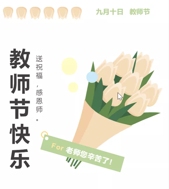 春风化雨 桃李秋色丨征集啦！邀你晒出“我和我的老师”