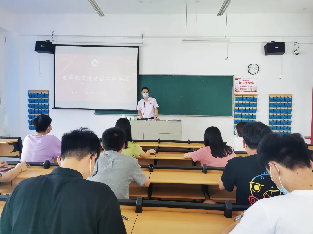 关注|商学院召开疫情防控工作会议