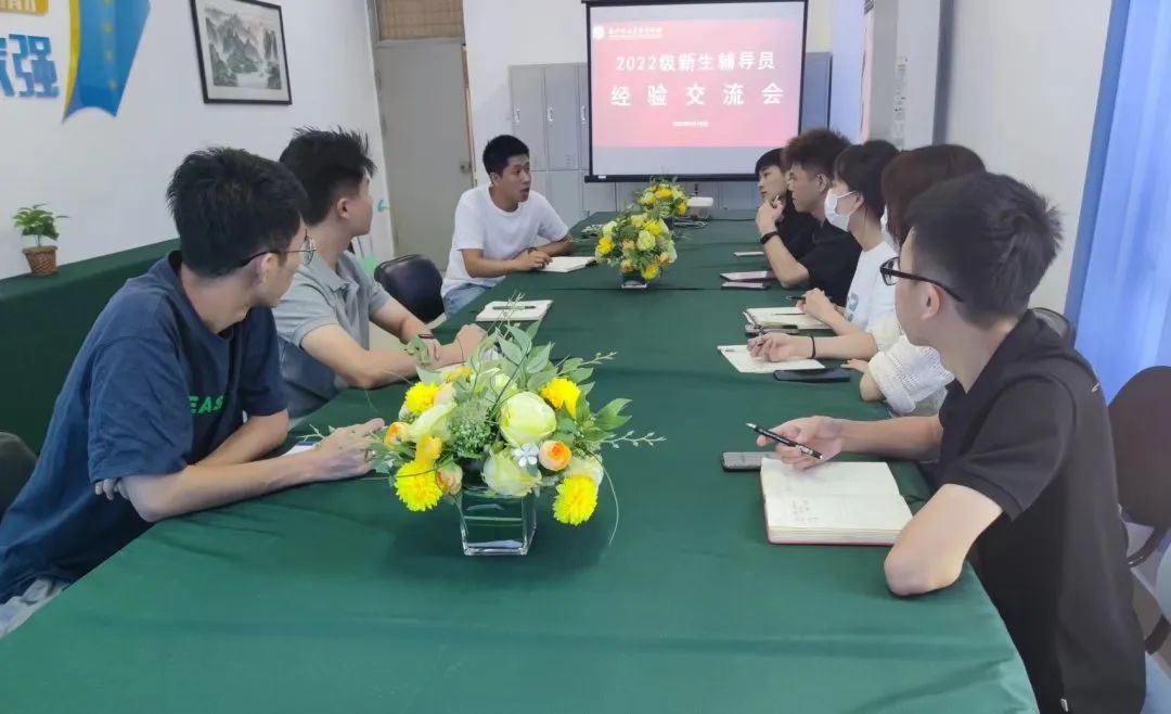 福州理工学院商学院开展2022级新生辅导员经验交流会