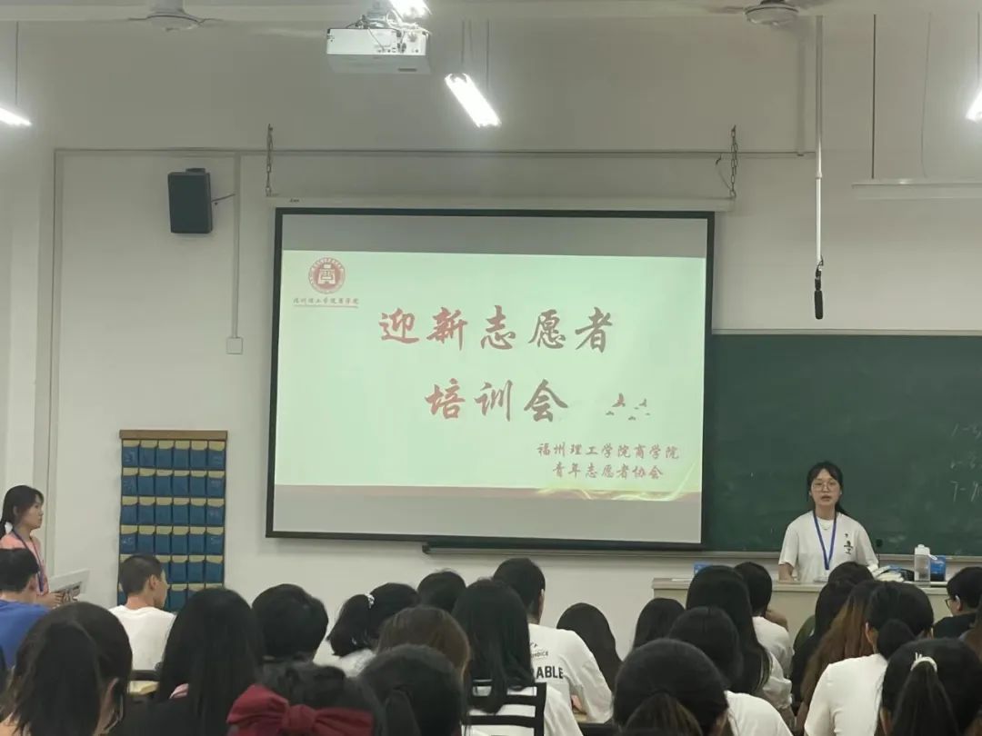 以“心”迎新|福州理工学院商学院召开2022年迎新志愿者培训会