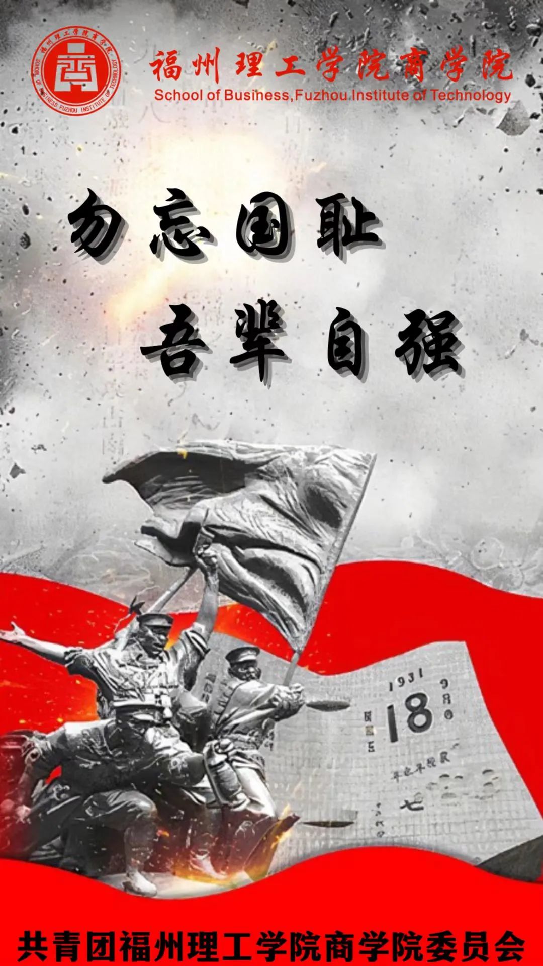 山河已无恙 吾辈当更强|纪念“九一八”事变91周年   