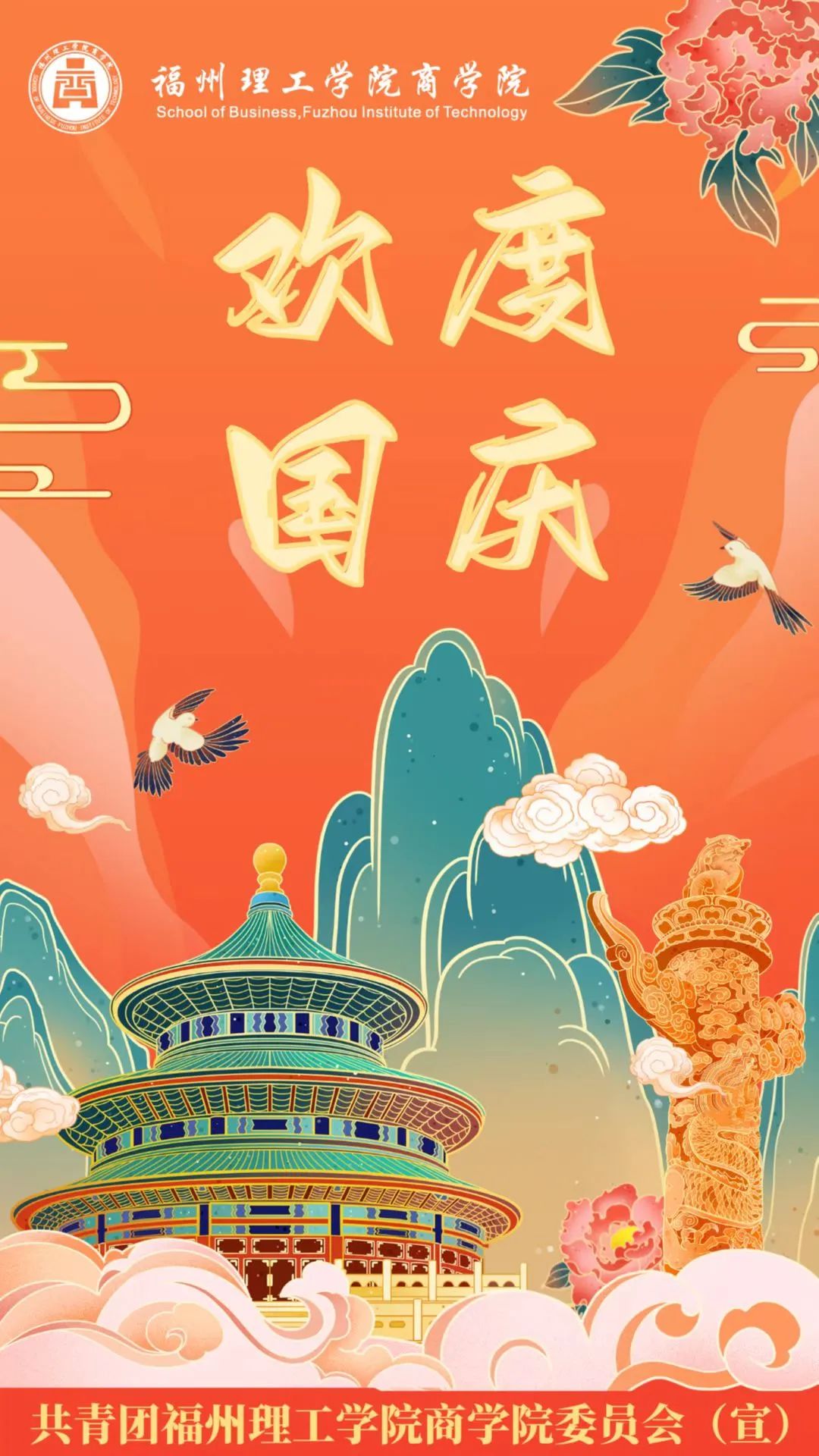 建国七十三周年|锦绣中国，盛世华诞