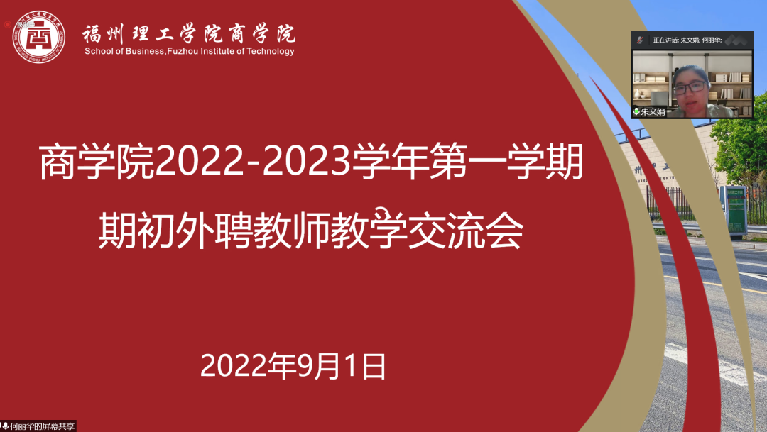 夯基础 强建设 重规范 | FIT商学院召开新学期外聘教师 教学工作会议