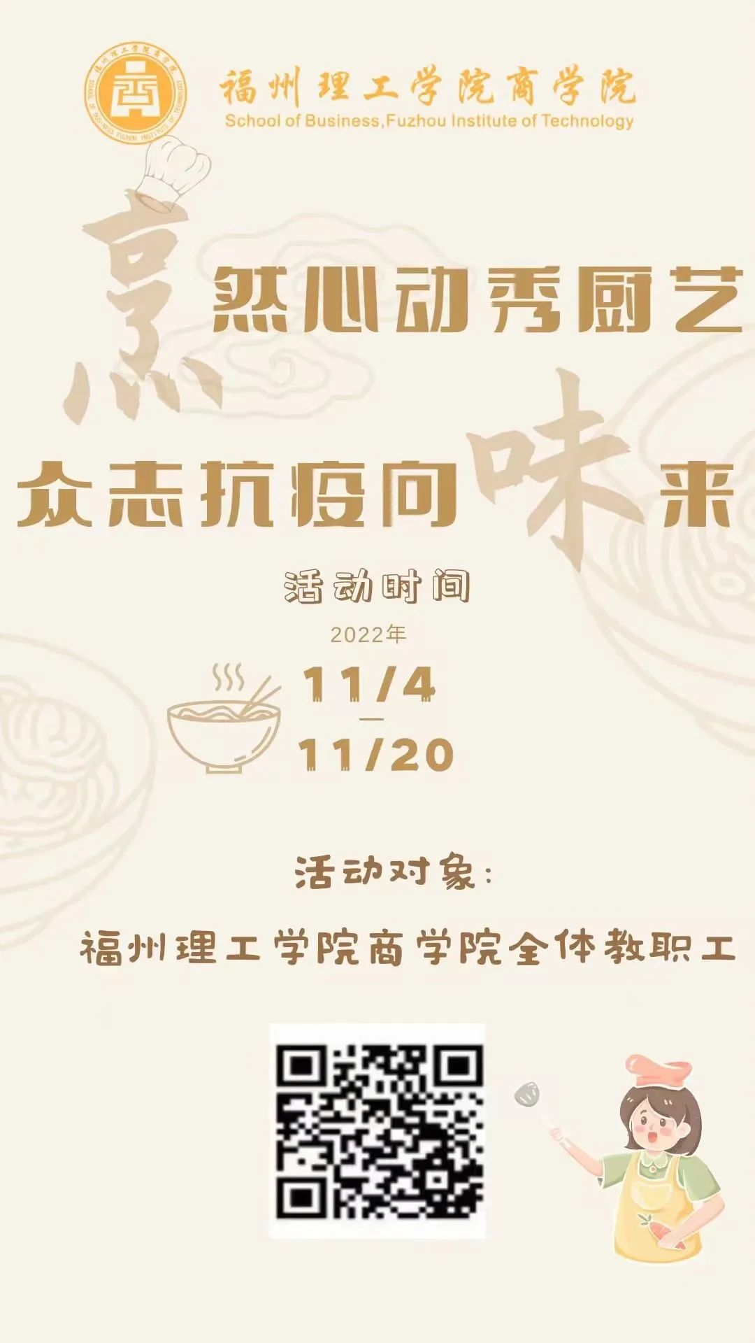 “烹”然心动秀厨艺·众志抗疫向“味”来 线上烹饪比赛邀你“餐”战