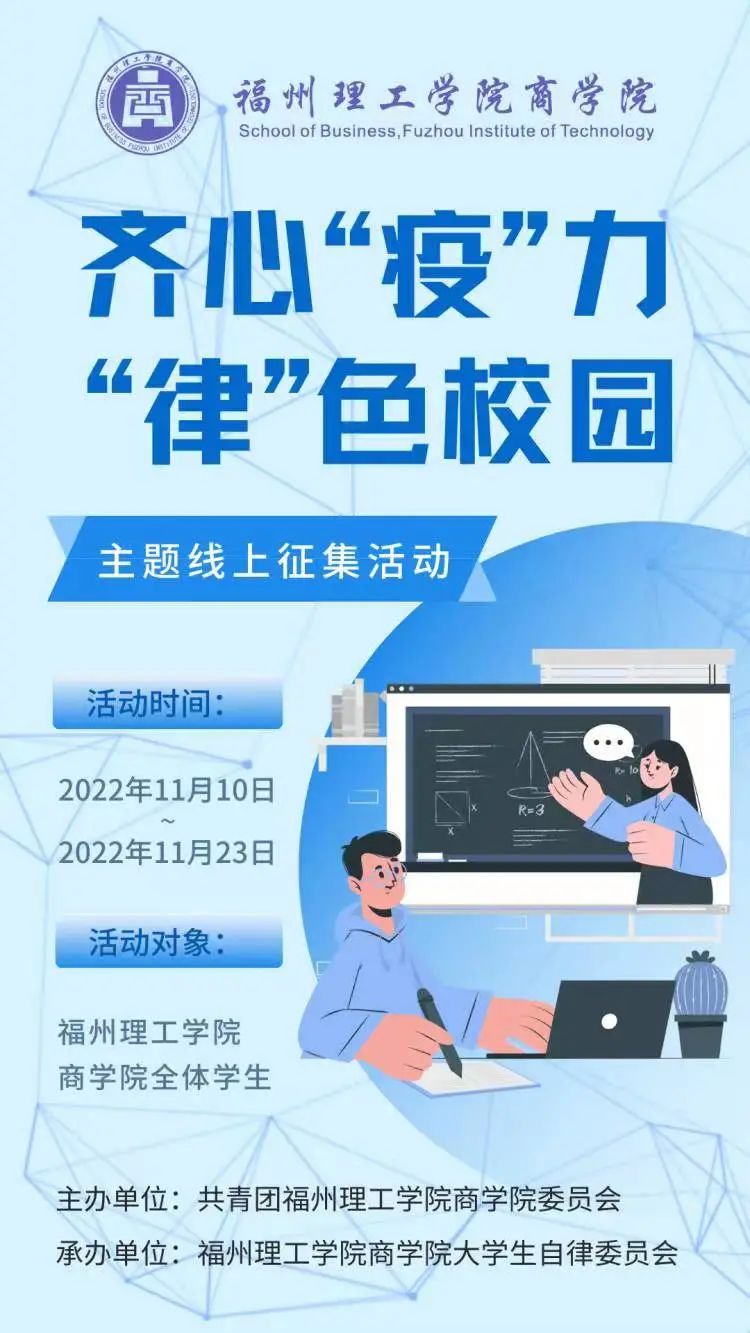 “齐心‘疫’力，‘律’色校园”|主题线上征集活动