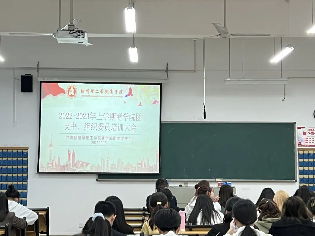 秉持党信仰 彰显校风气|商学院召开新生团支书、组织委员培训会