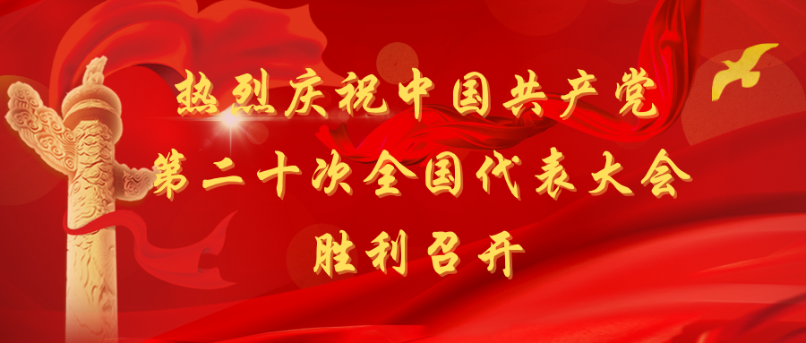 盛会逢盛世 奋斗正当时|FIT商学院师生收看党的二十大开幕盛况并展开热议
