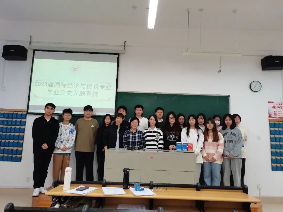 国际经济与贸易专业2023届本科毕业论文(设计) 开题答辩会圆满结束